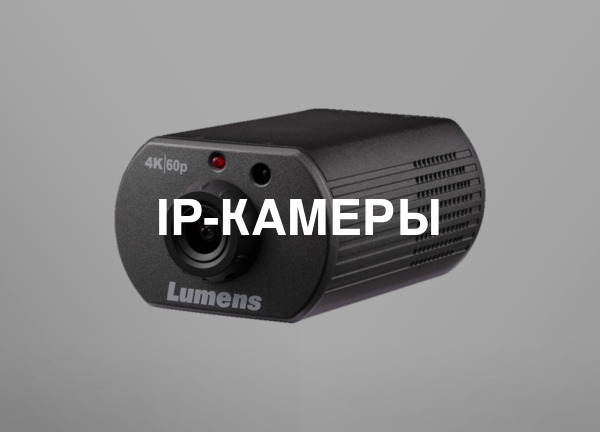 Ip-камеры